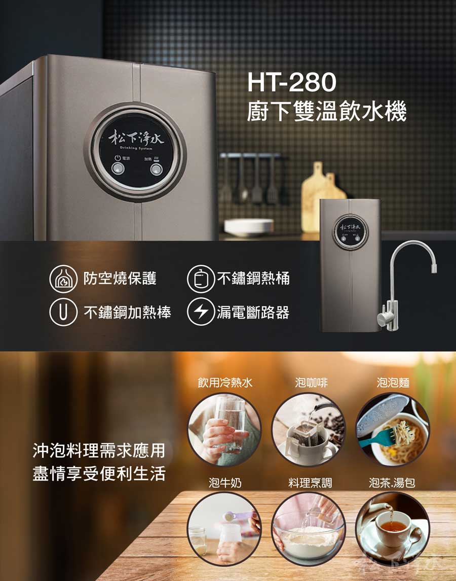 廚下飲水機